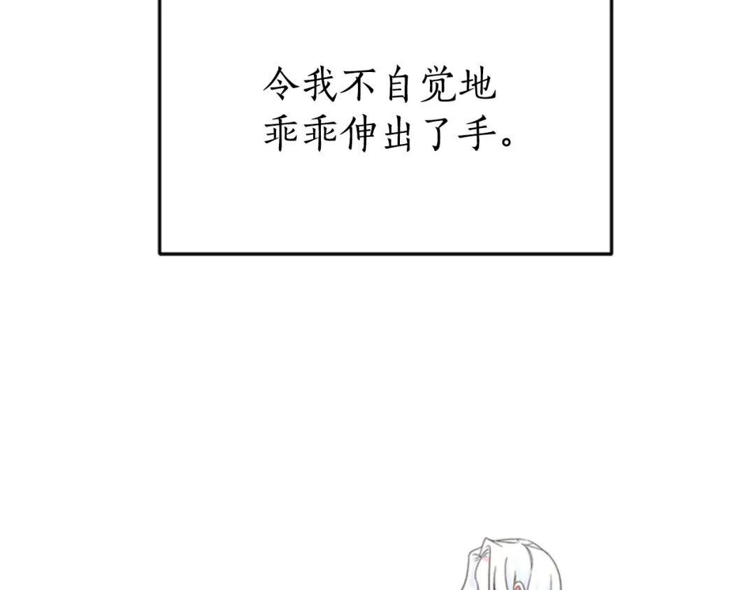 《蕾伊娜的龙》第0话 回到过去 第77页