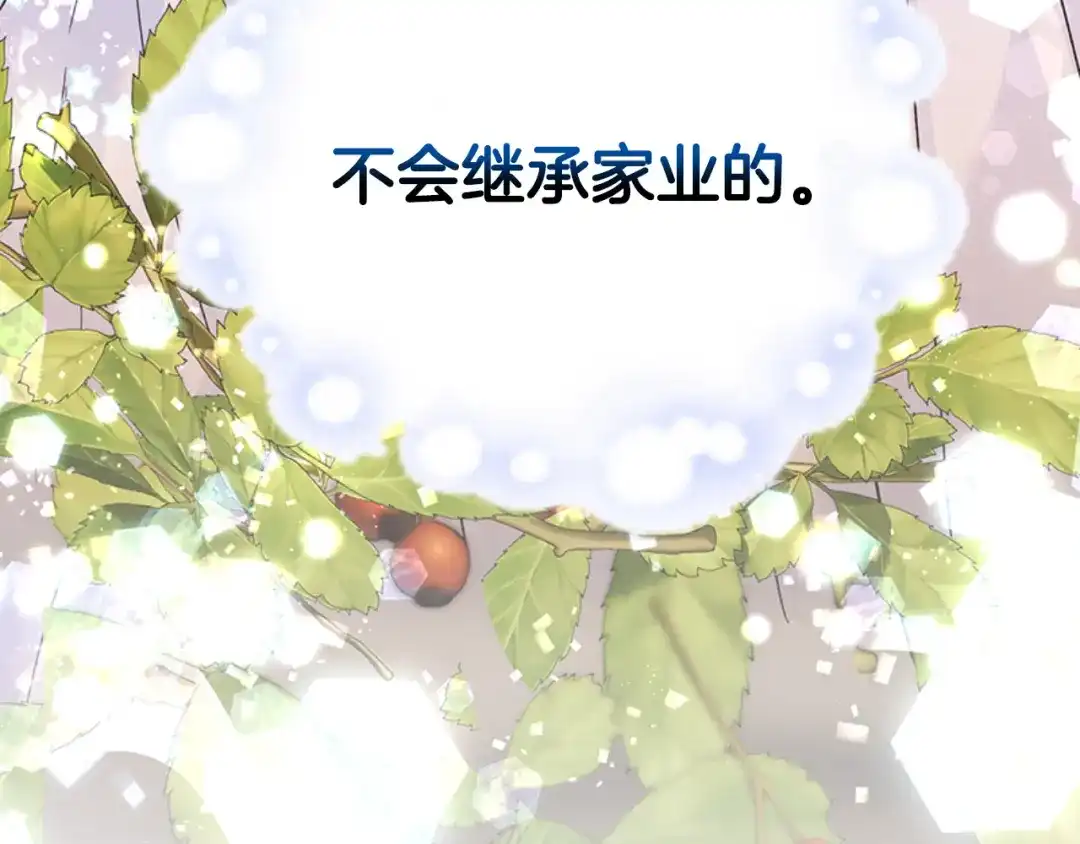 《蕾伊娜的龙》第0话 回到过去 第108页