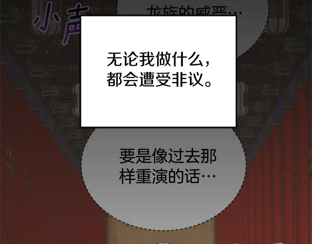 《蕾伊娜的龙》第0话 回到过去 第49页