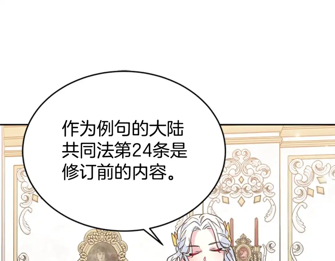 《蕾伊娜的龙》第9话 不合格的考题 第134页