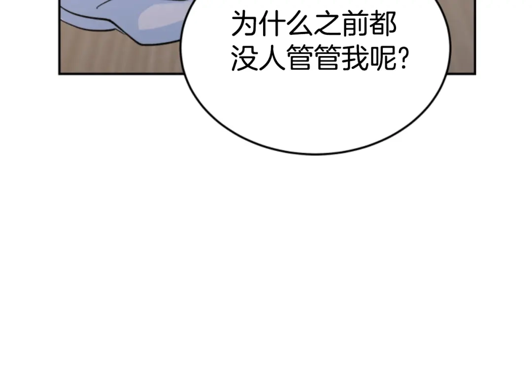 《蕾伊娜的龙》第9话 不合格的考题 第179页