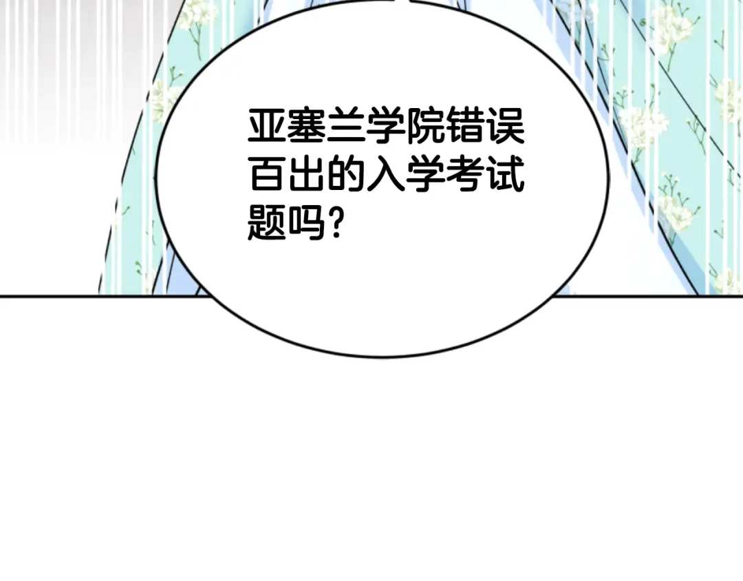 《蕾伊娜的龙》第9话 不合格的考题 第145页