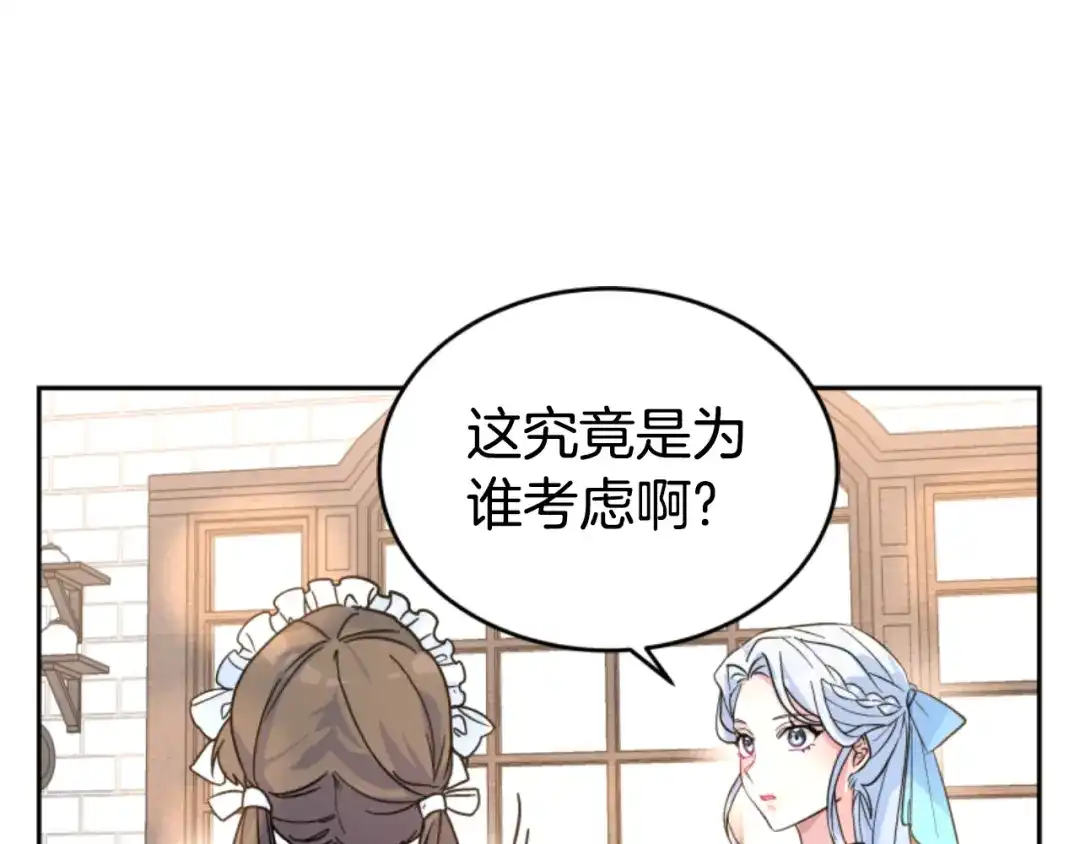 《蕾伊娜的龙》第9话 不合格的考题 第180页