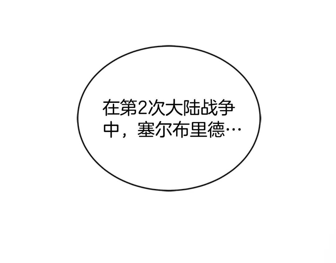 《蕾伊娜的龙》第9话 不合格的考题 第118页