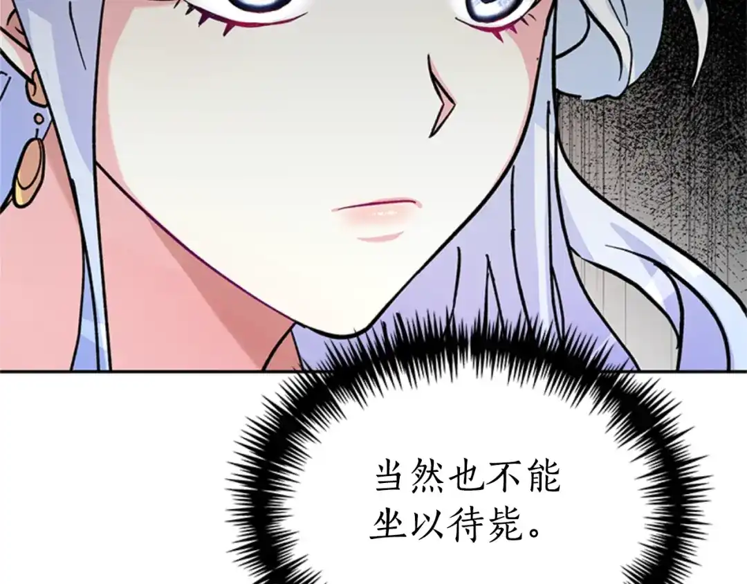 《蕾伊娜的龙》第9话 不合格的考题 第93页