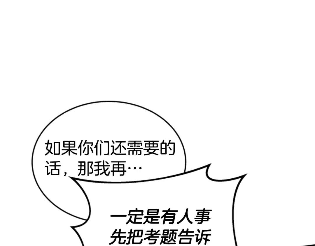 《蕾伊娜的龙》第9话 不合格的考题 第137页