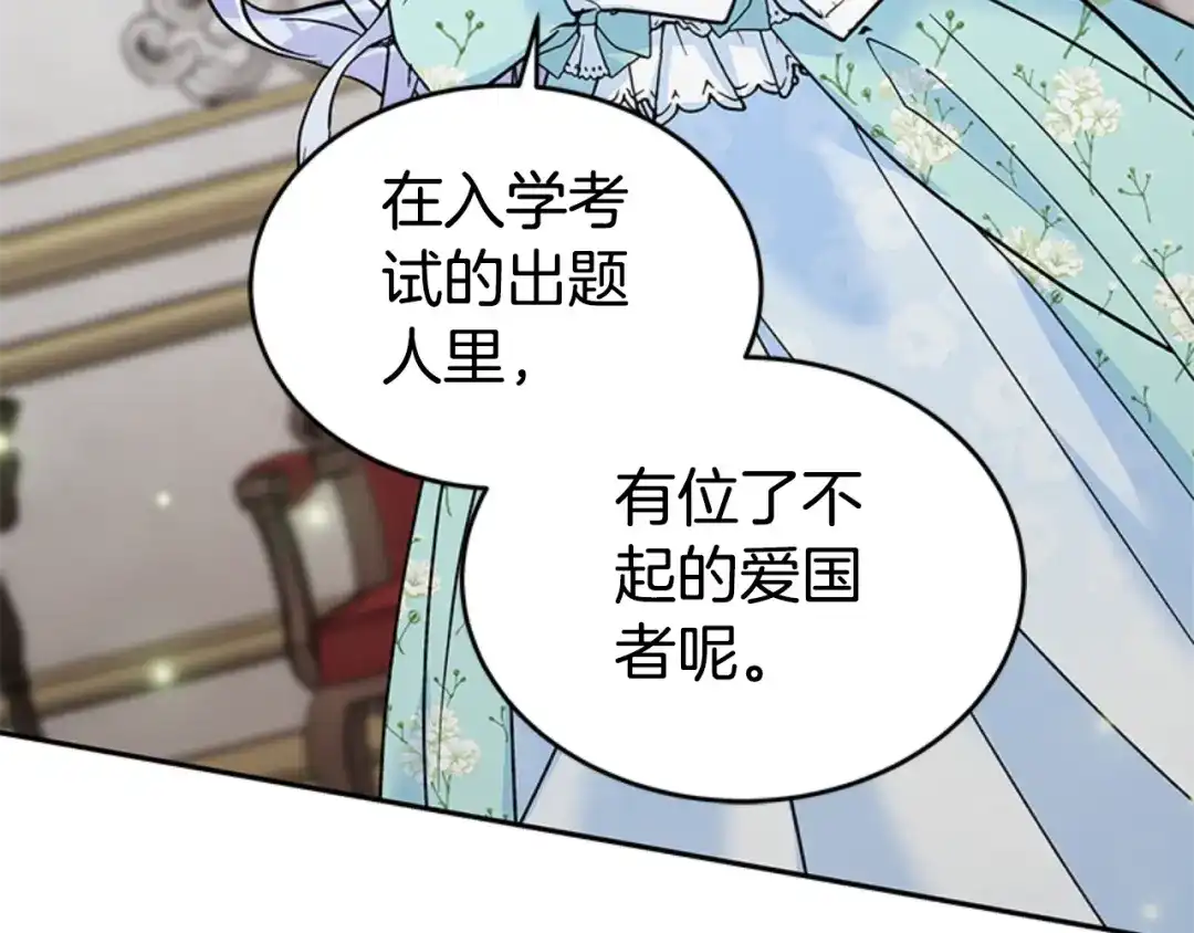 《蕾伊娜的龙》第9话 不合格的考题 第114页