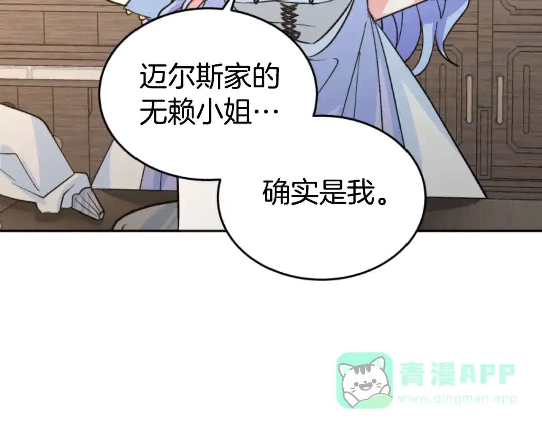 《蕾伊娜的龙》第9话 不合格的考题 第176页