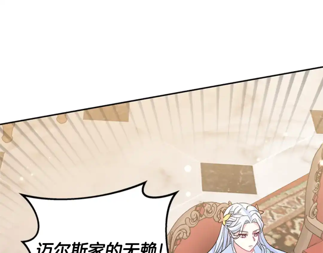 《蕾伊娜的龙》第9话 不合格的考题 第69页