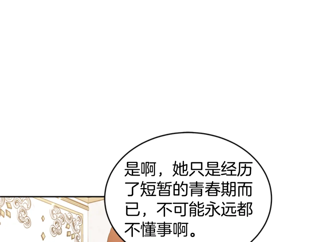 《蕾伊娜的龙》第9话 不合格的考题 第84页