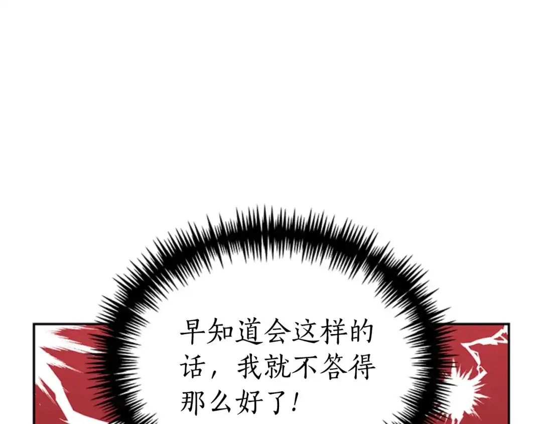 《蕾伊娜的龙》第9话 不合格的考题 第14页