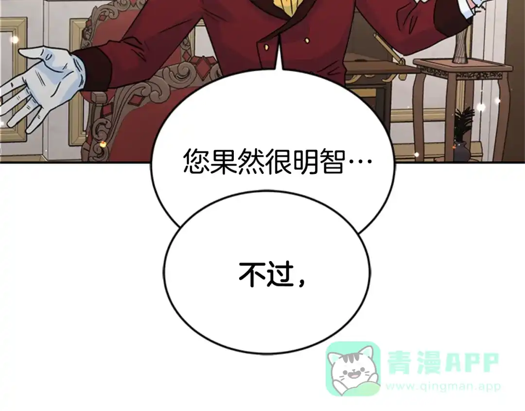 《蕾伊娜的龙》第9话 不合格的考题 第76页