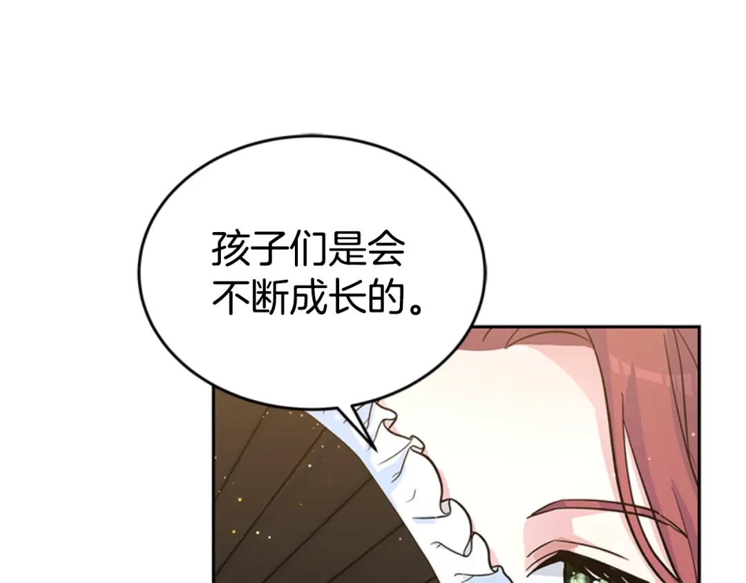 《蕾伊娜的龙》第9话 不合格的考题 第79页