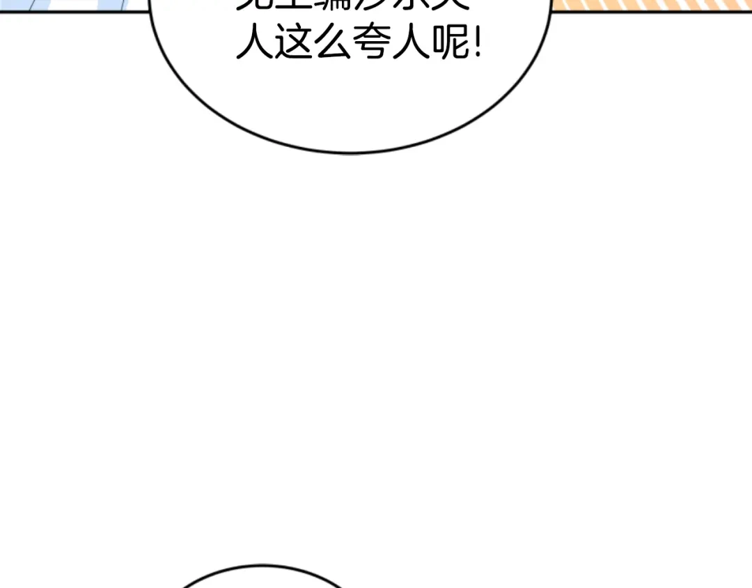 《蕾伊娜的龙》第9话 不合格的考题 第167页