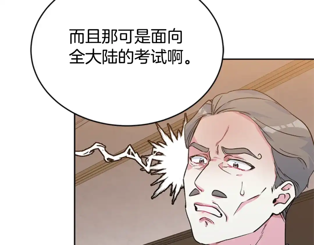 《蕾伊娜的龙》第9话 不合格的考题 第127页