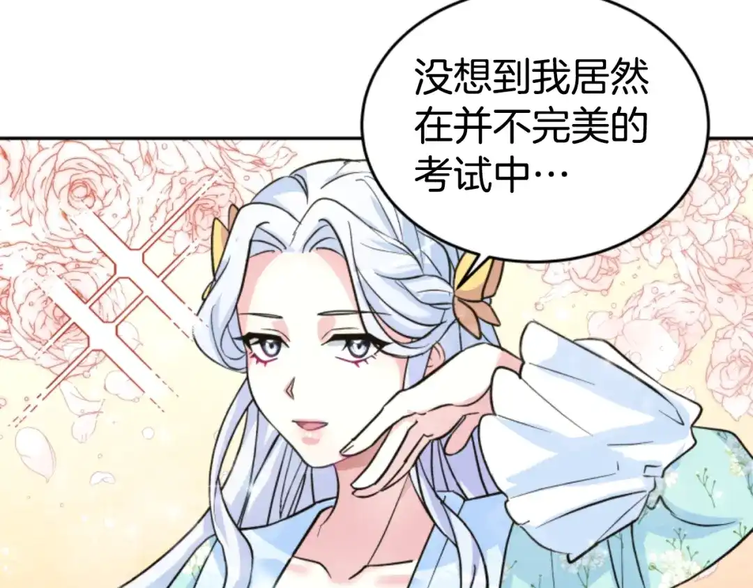 《蕾伊娜的龙》第9话 不合格的考题 第148页