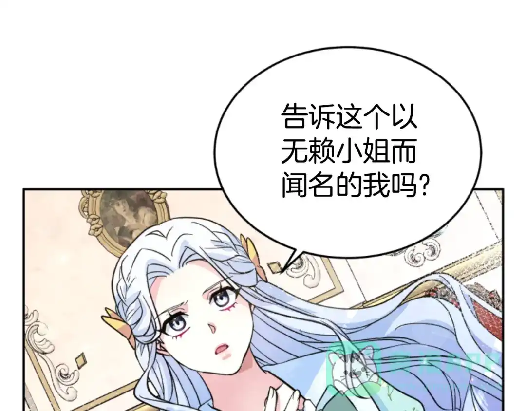 《蕾伊娜的龙》第9话 不合格的考题 第141页