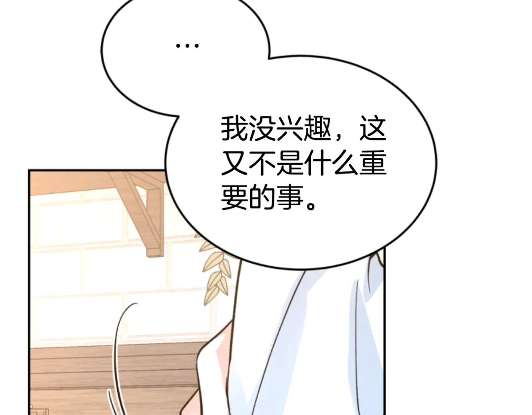《蕾伊娜的龙》第9话 不合格的考题 第168页