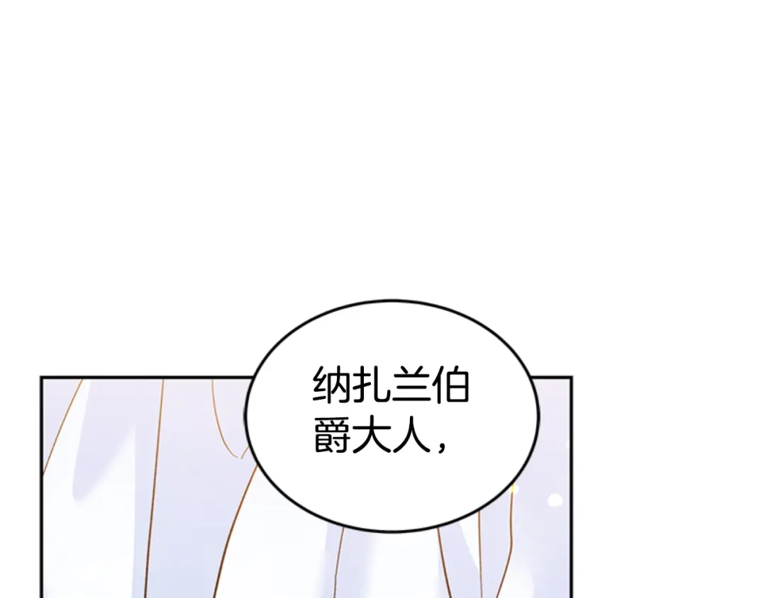 《蕾伊娜的龙》第9话 不合格的考题 第95页