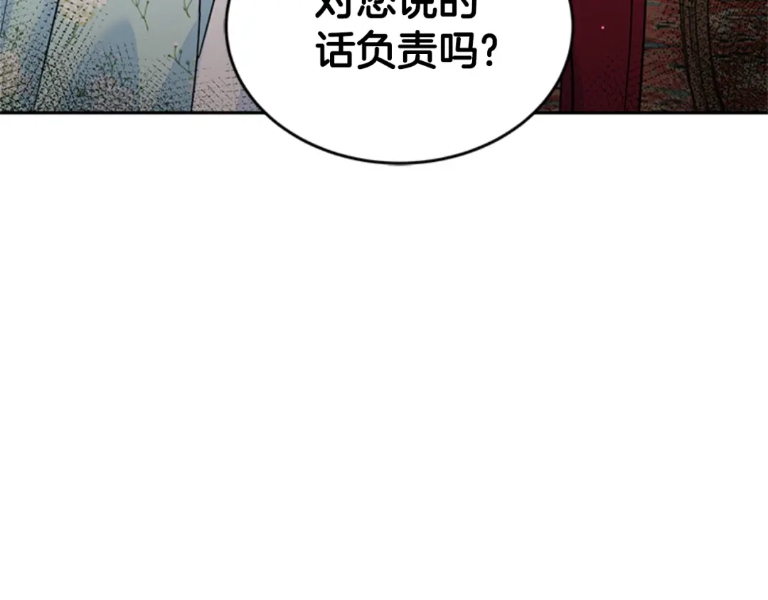 《蕾伊娜的龙》第9话 不合格的考题 第100页