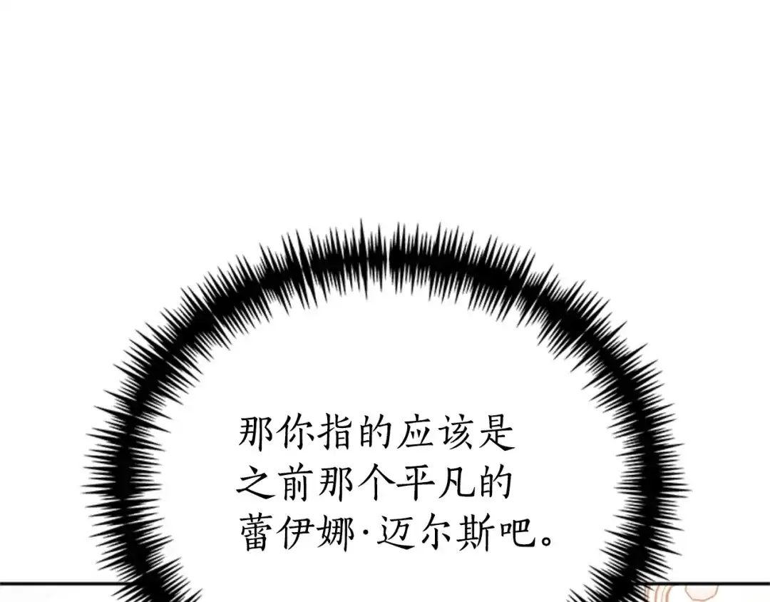 《蕾伊娜的龙》第9话 不合格的考题 第24页