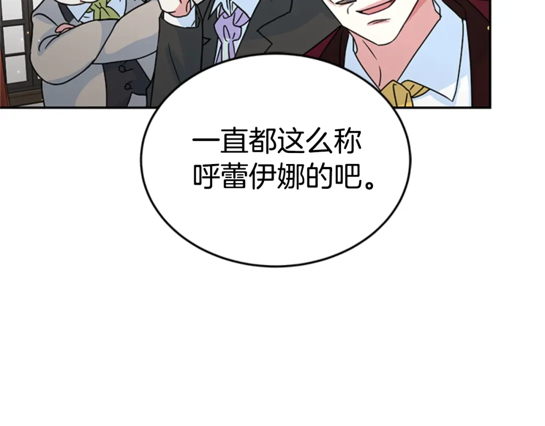 《蕾伊娜的龙》第9话 不合格的考题 第74页