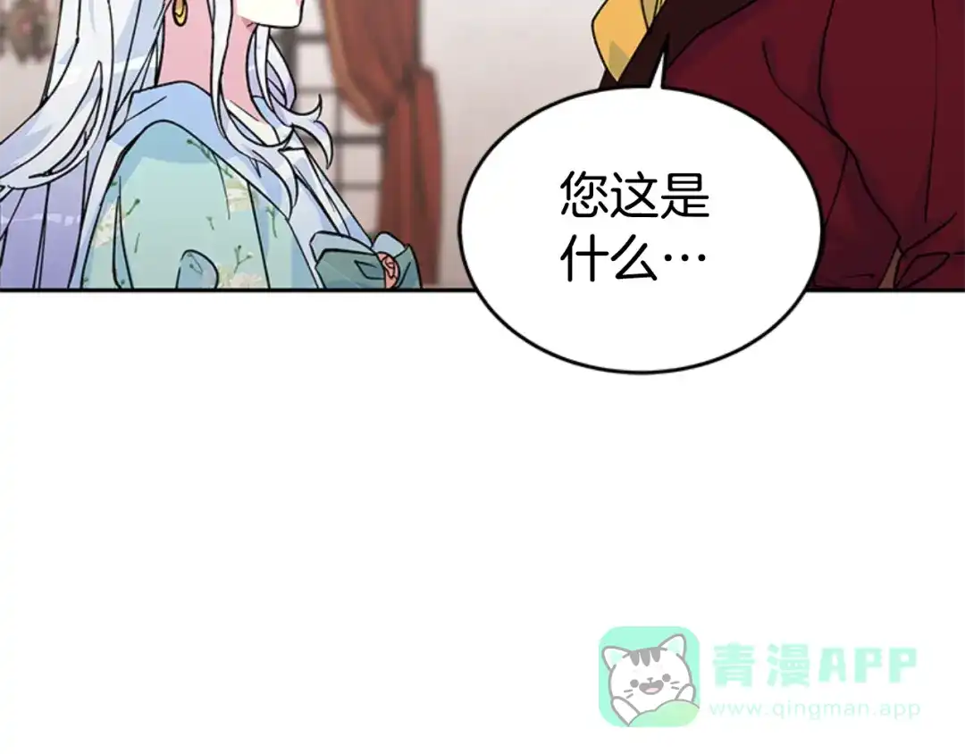 《蕾伊娜的龙》第9话 不合格的考题 第111页