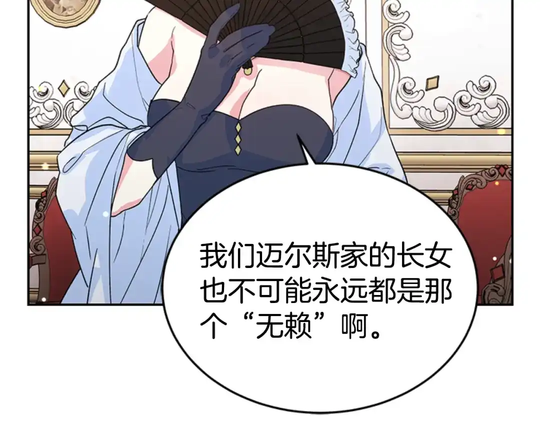 《蕾伊娜的龙》第9话 不合格的考题 第83页