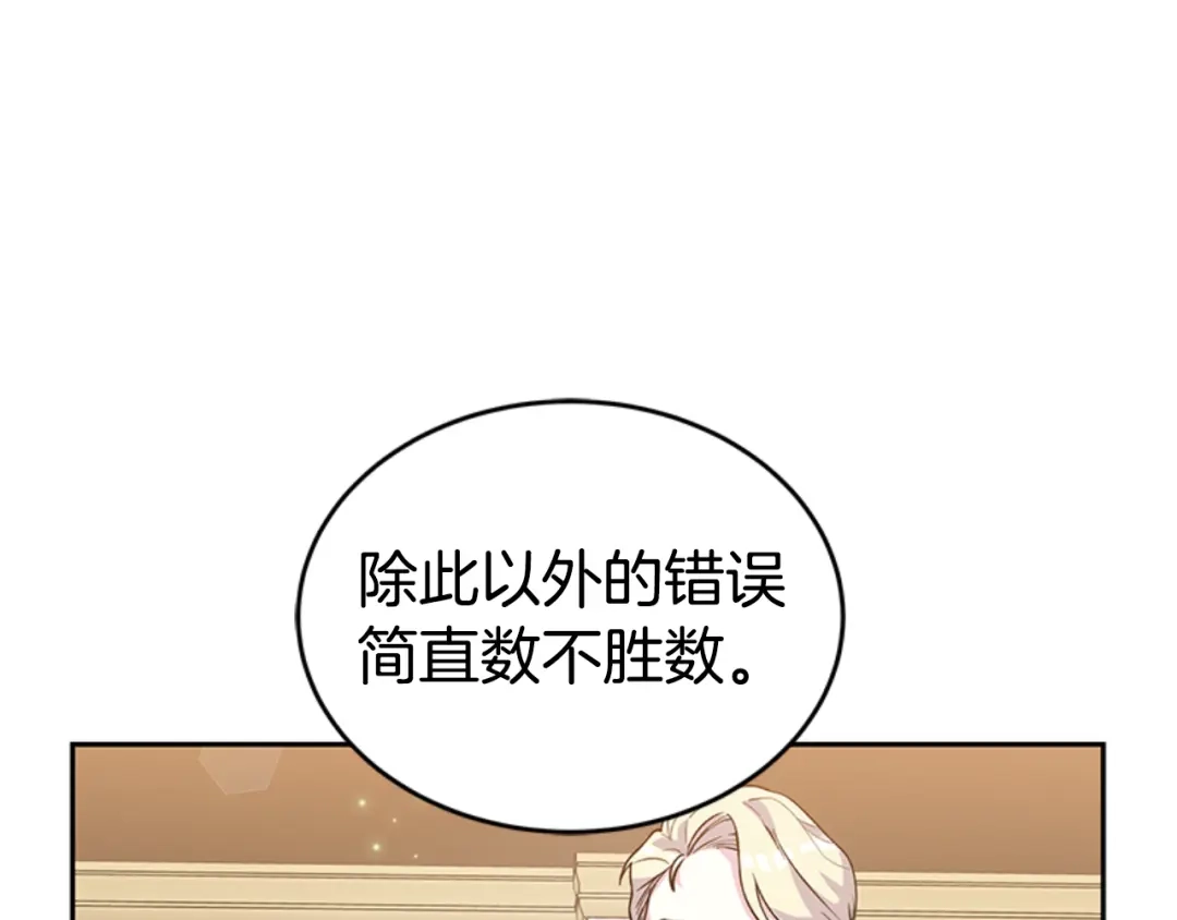 《蕾伊娜的龙》第9话 不合格的考题 第129页