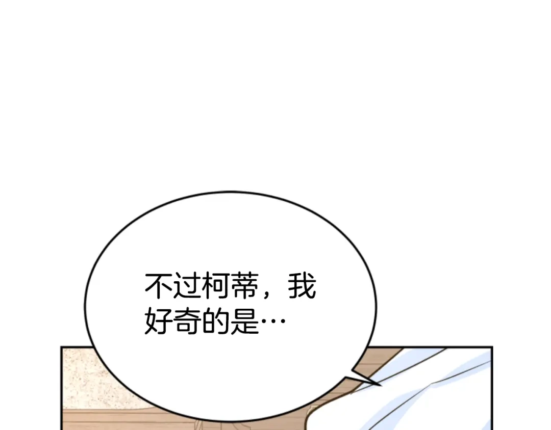 《蕾伊娜的龙》第9话 不合格的考题 第177页