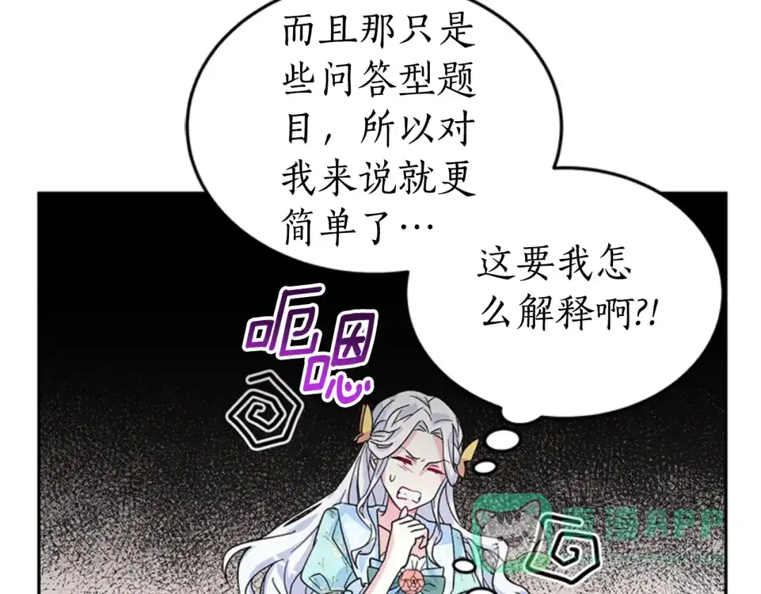 《蕾伊娜的龙》第9话 不合格的考题 第61页