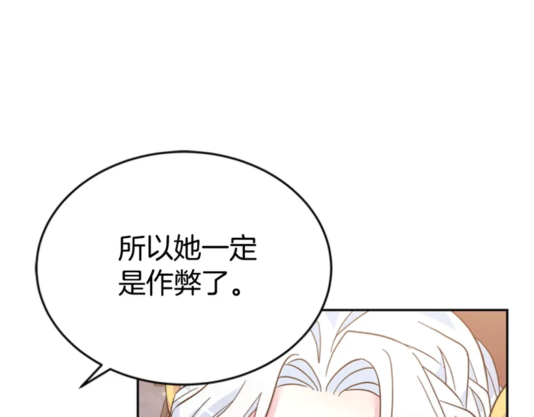 《蕾伊娜的龙》第9话 不合格的考题 第19页