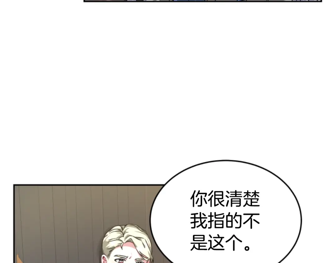 《蕾伊娜的龙》第10话 人不见了 第85页