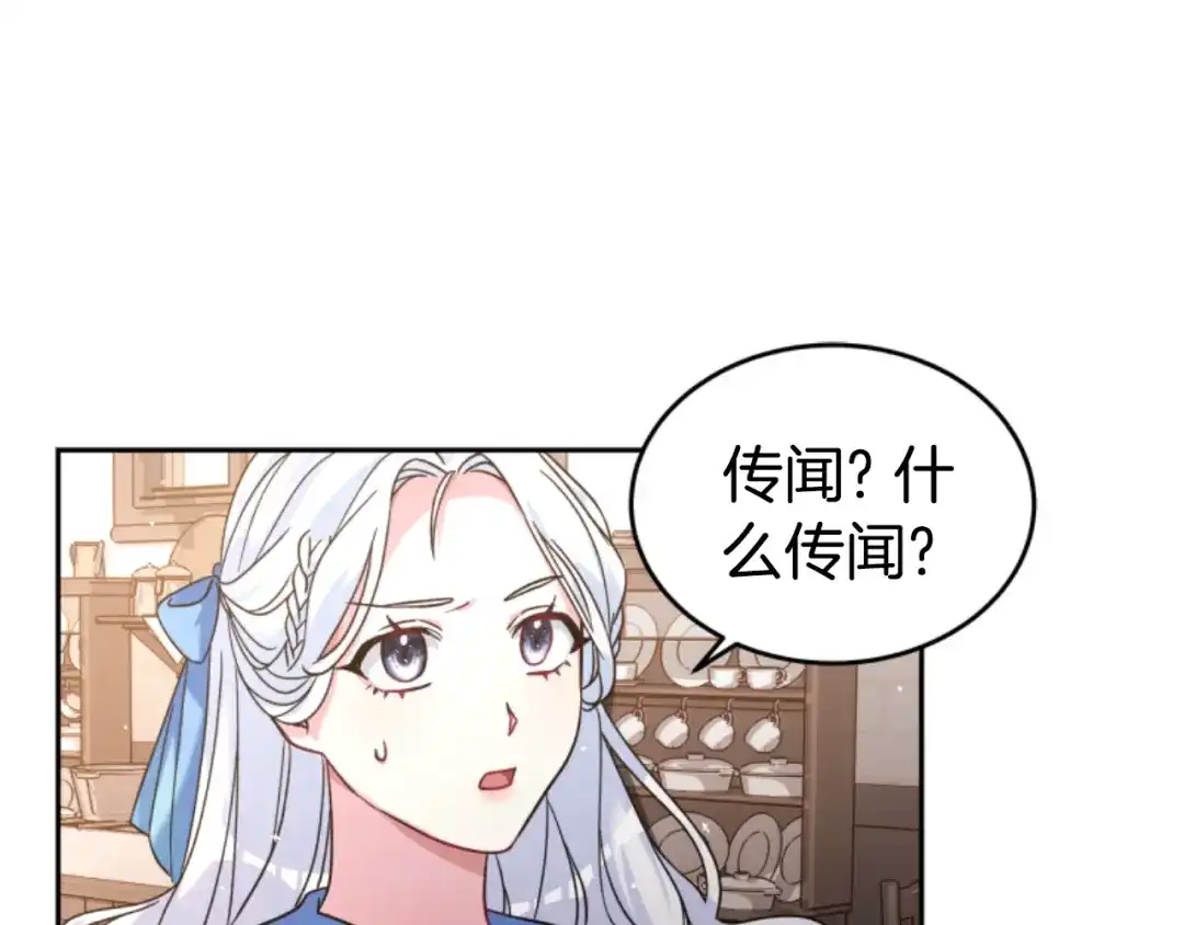 《蕾伊娜的龙》第10话 人不见了 第18页