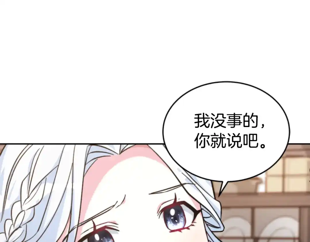 《蕾伊娜的龙》第10话 人不见了 第32页