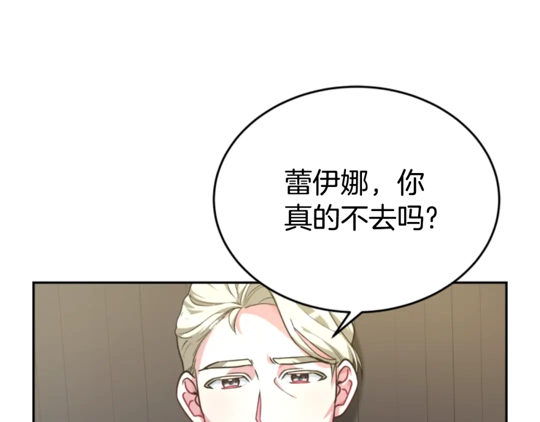 《蕾伊娜的龙》第10话 人不见了 第82页
