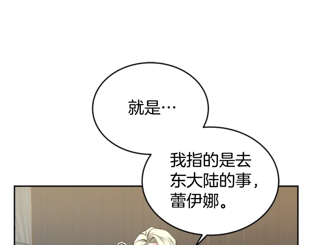 《蕾伊娜的龙》第10话 人不见了 第90页