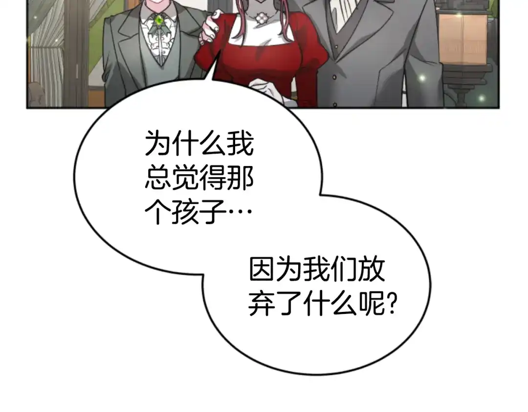 《蕾伊娜的龙》第10话 人不见了 第130页