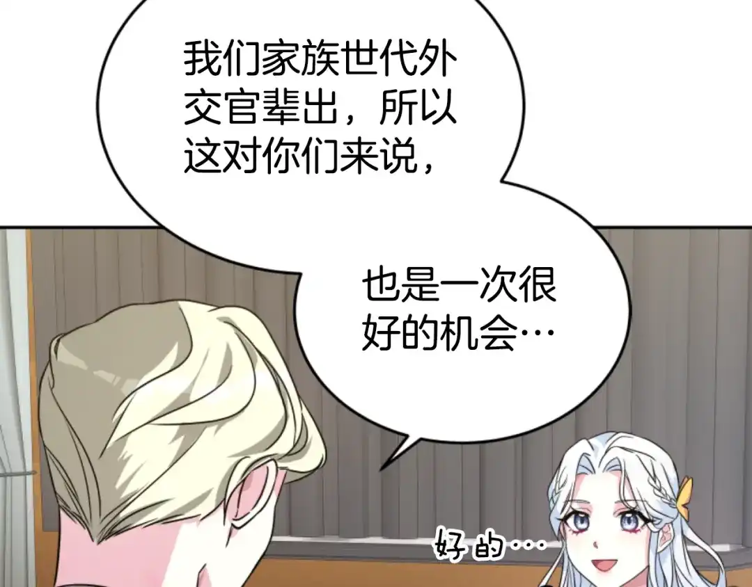 《蕾伊娜的龙》第10话 人不见了 第97页