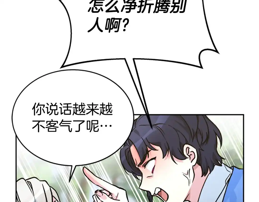 《蕾伊娜的龙》第11话 表哥？ 第133页