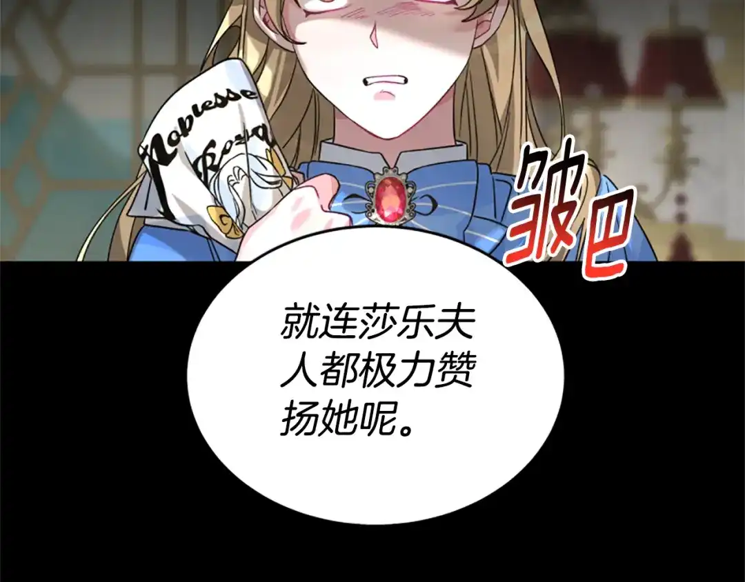 《蕾伊娜的龙》第11话 表哥？ 第25页