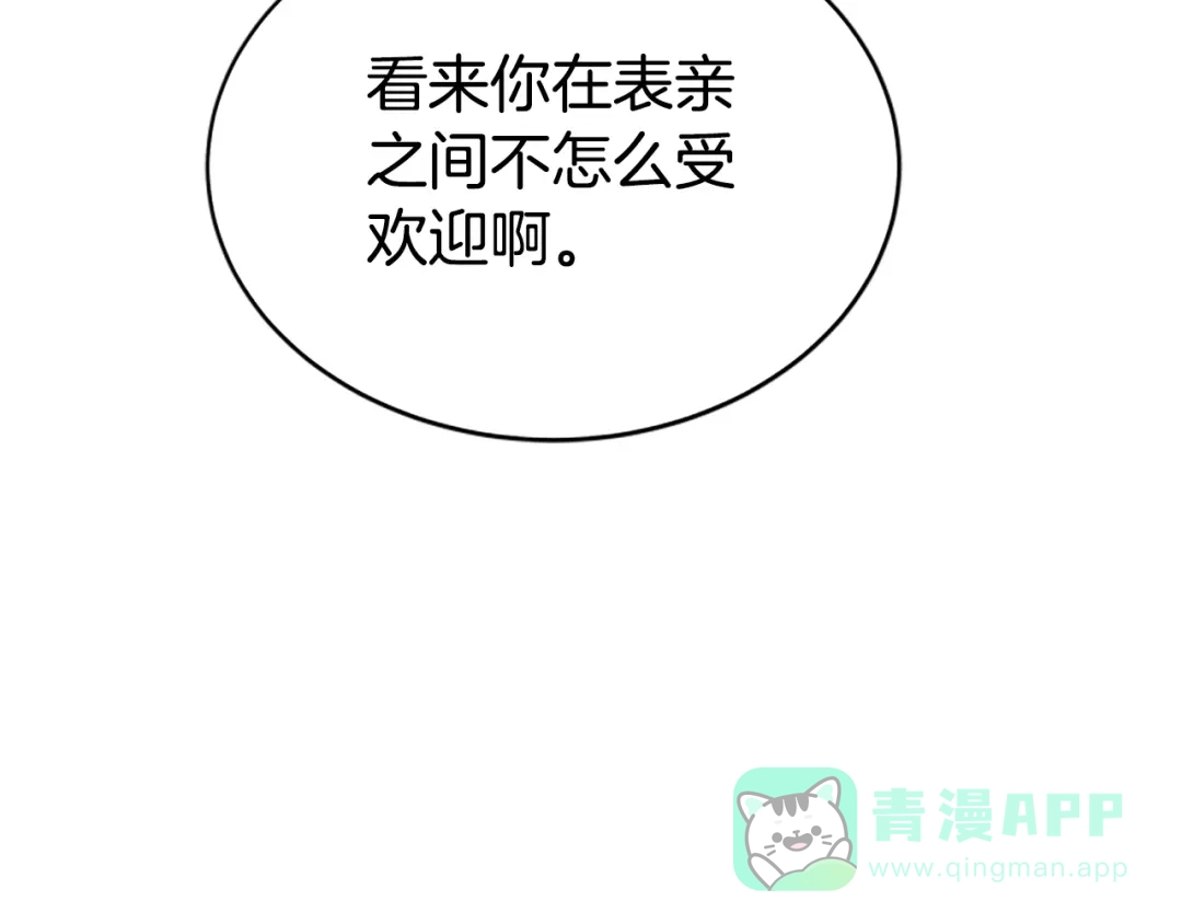 《蕾伊娜的龙》第11话 表哥？ 第166页