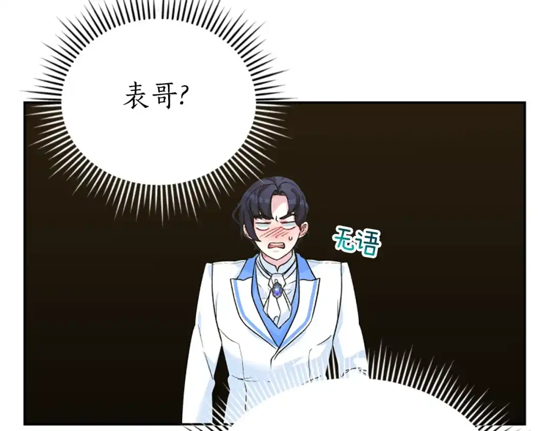《蕾伊娜的龙》第11话 表哥？ 第169页