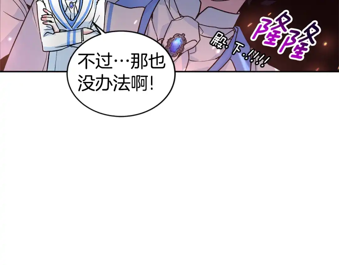 《蕾伊娜的龙》第11话 表哥？ 第77页