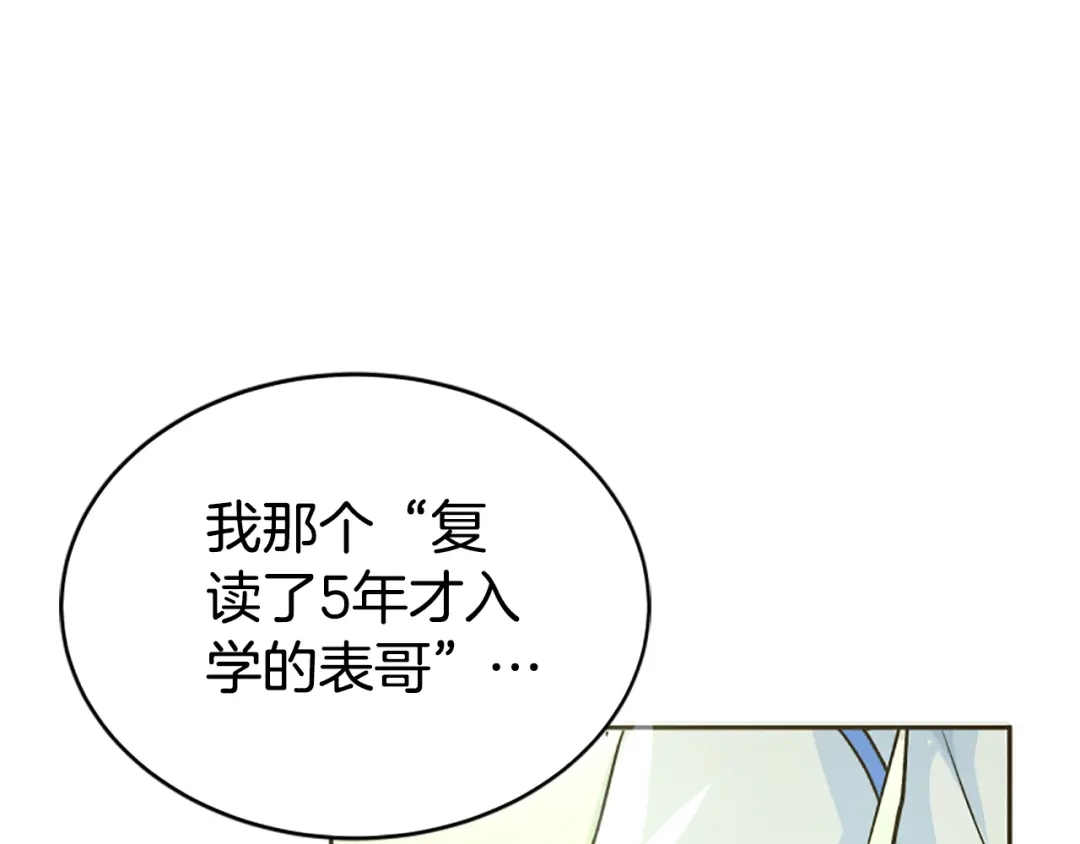 《蕾伊娜的龙》第11话 表哥？ 第174页