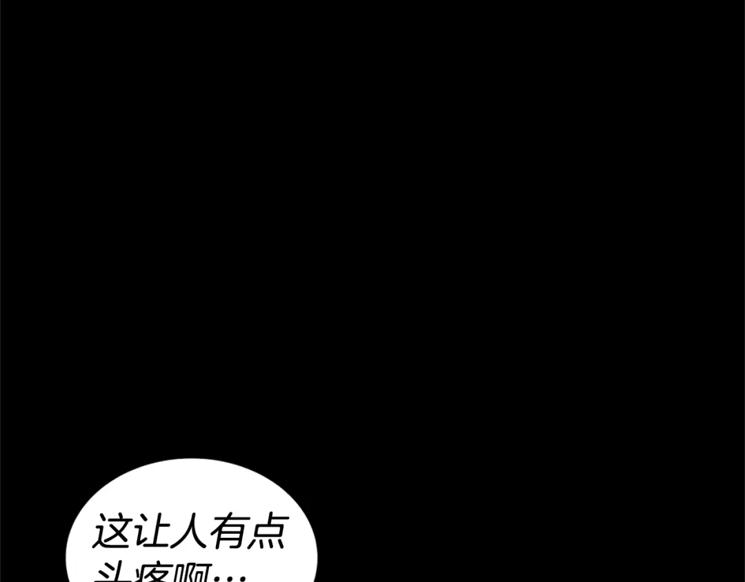 《蕾伊娜的龙》第11话 表哥？ 第29页