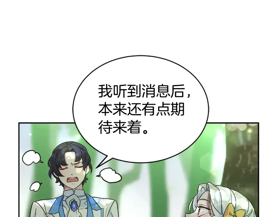 《蕾伊娜的龙》第11话 表哥？ 第158页