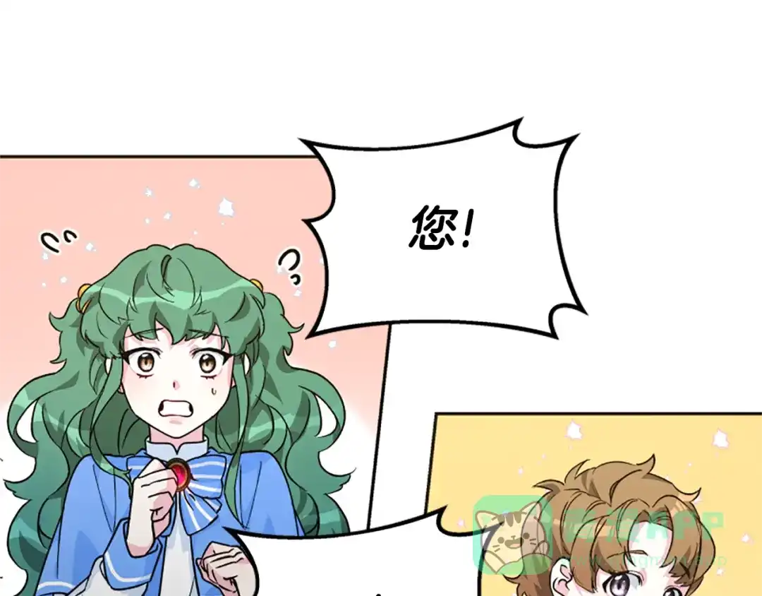 《蕾伊娜的龙》第11话 表哥？ 第121页
