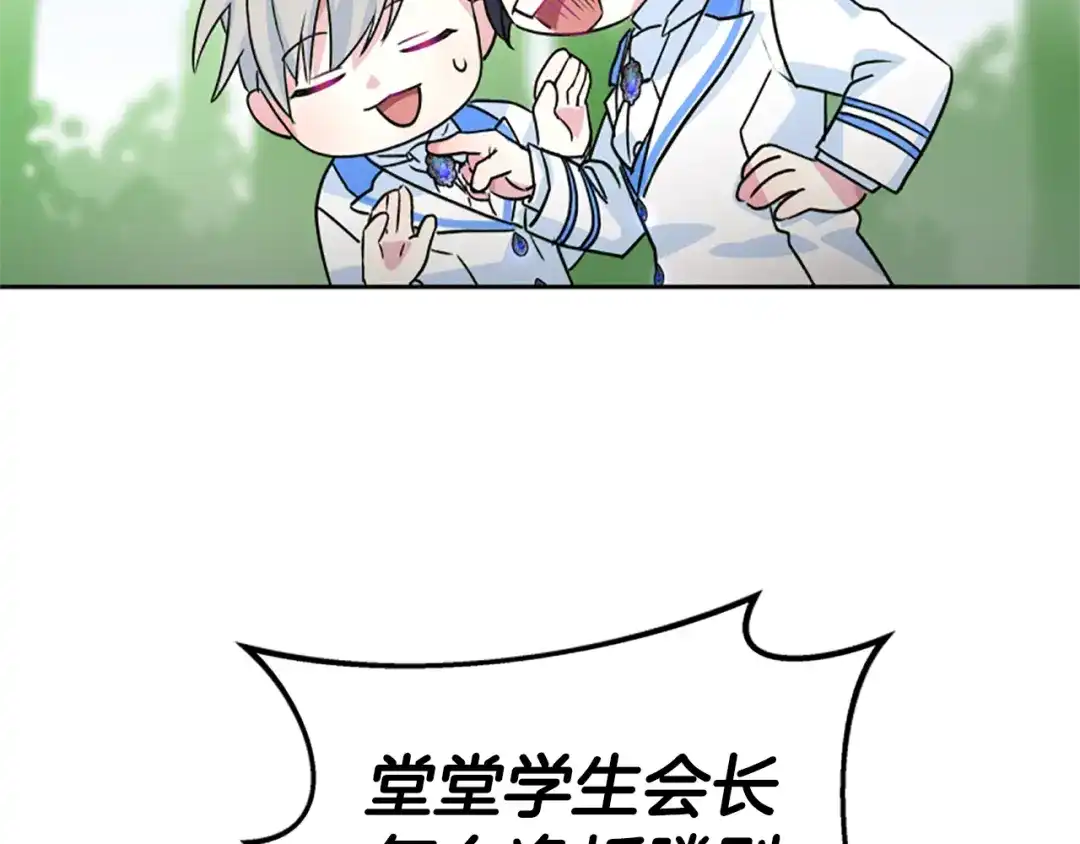 《蕾伊娜的龙》第11话 表哥？ 第132页