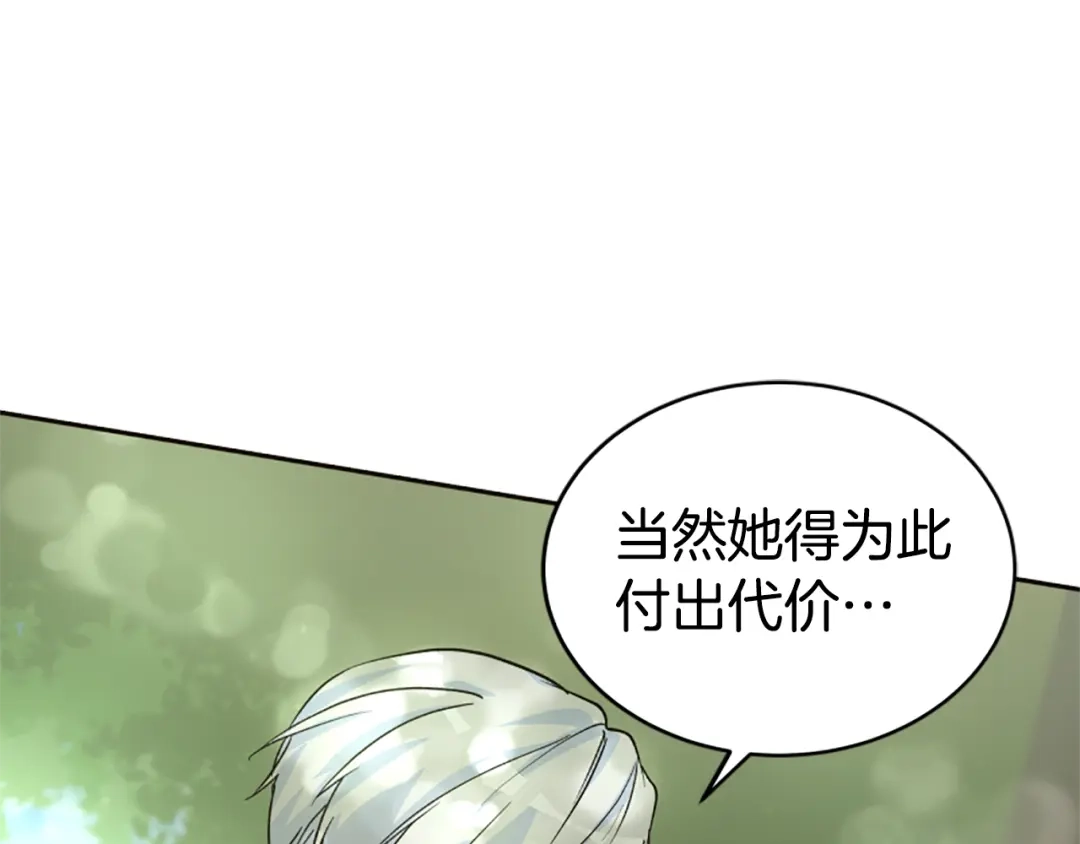 《蕾伊娜的龙》第11话 表哥？ 第90页
